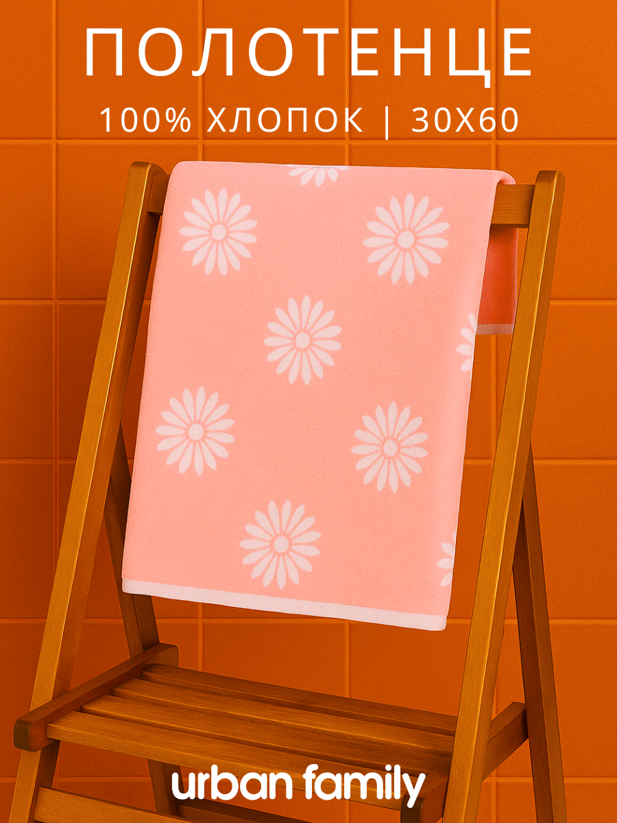Полотенце махровое Urban Family Ромашки 30х60
