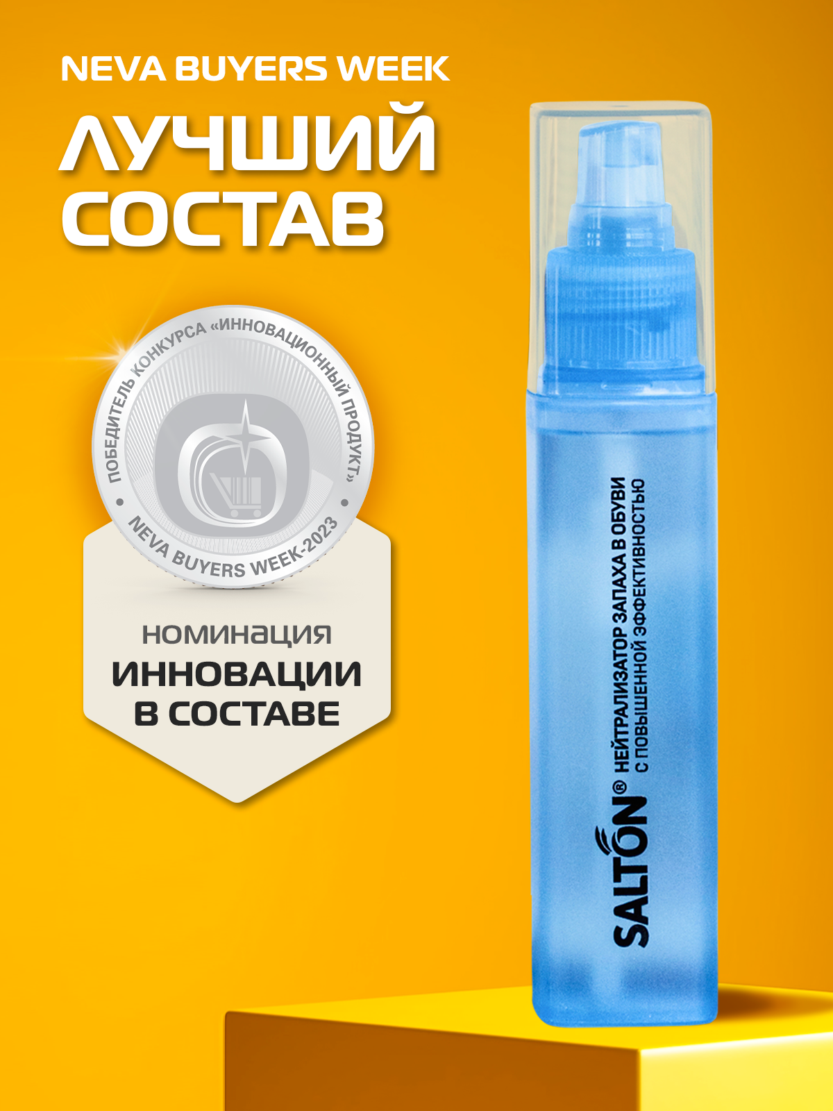 Нейтрализатор запаха для обуви, дезодорант, спрей для ног, Salton Sport, 75 мл 2 шт — фото 1