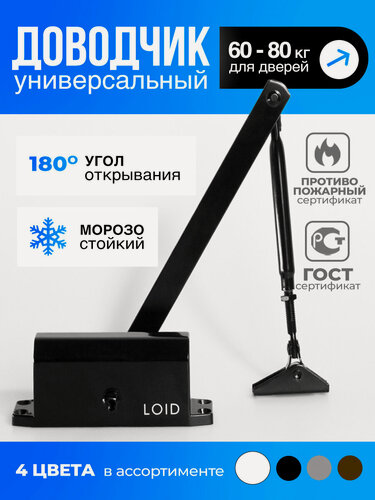 Изображение товара Доводчик дверной морозостойкий Loid Elite Series 501 Black черный, от 60 до 80 кг, уличный
