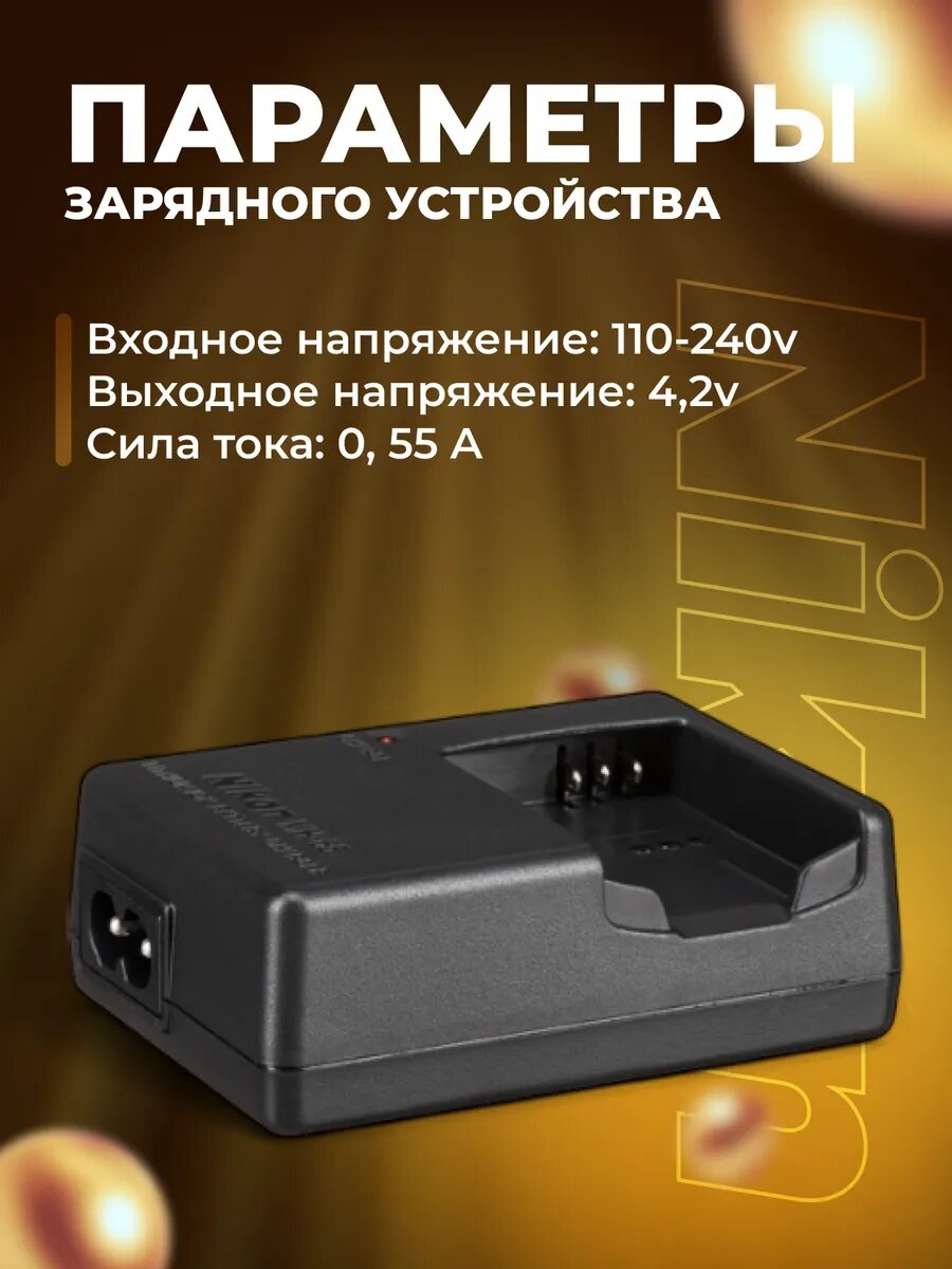 Зарядное устройство MH-65 для Nikon EN-EL 12 — фото 1