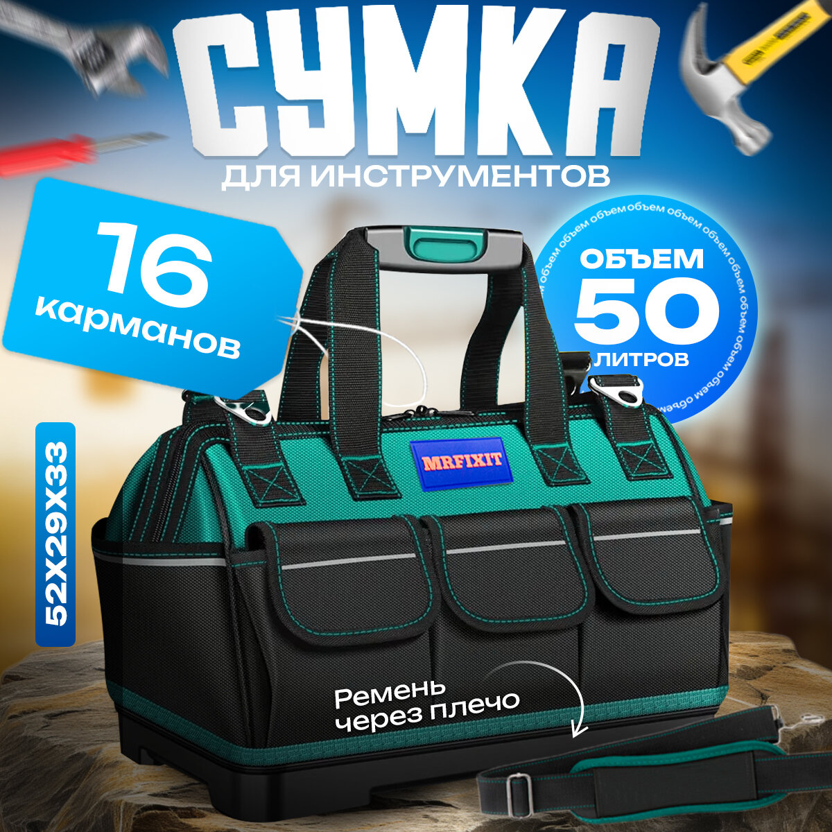 Сумка для инструментов с пластиковым дном 52*29*33см, 50 литров, влагостойкая, 16 карманов