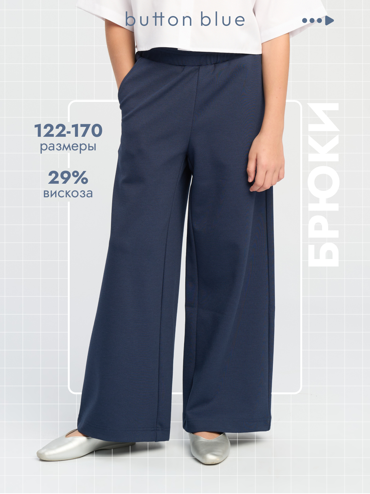 Брюки классические Button Blue размер 128 синий