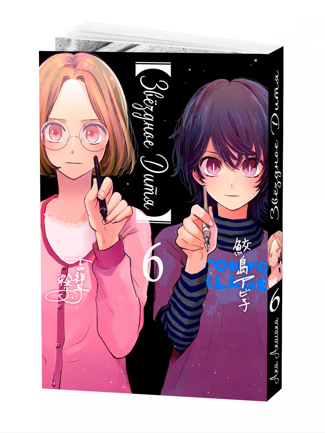 Манга, Звёздное Дитя, Том 6, Shueisha, мягкий переплет, 184 страниц