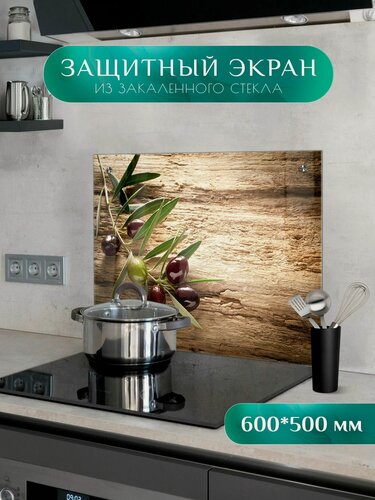 Изображение товара Защитный экран для плиты от брызг "Олива" 600х500 мм. Стекло для плиты на стену. Закаленное стекло для фартука.