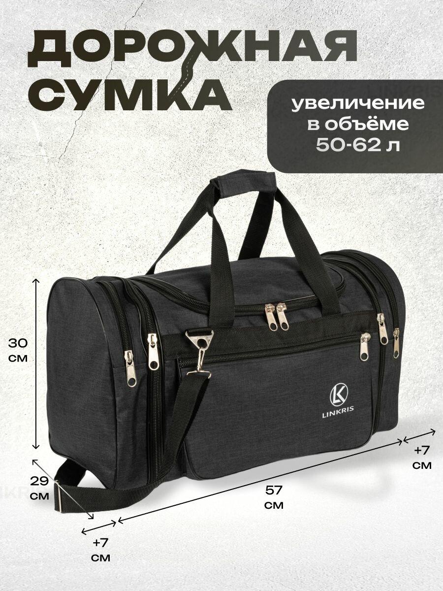 Сумка LINKRIS, 30х30х47 см, серо-черный