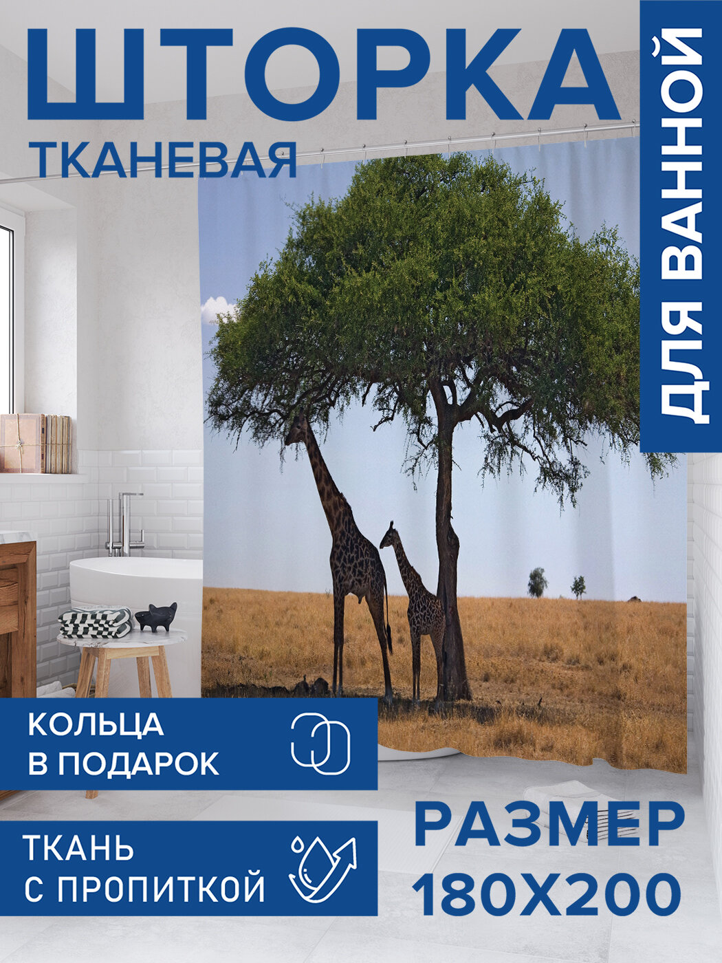 Штора в ванную тканевая с водоотталкивающей пропиткой / занавеска в душевую с рисунком 