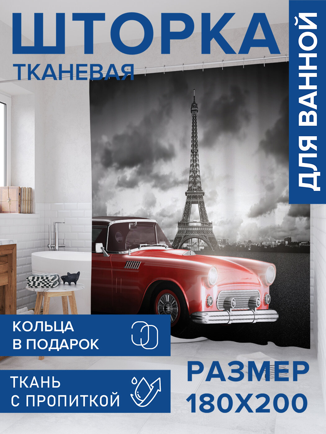 Штора в ванную тканевая с водоотталкивающей пропиткой / занавеска в душевую с рисунком 