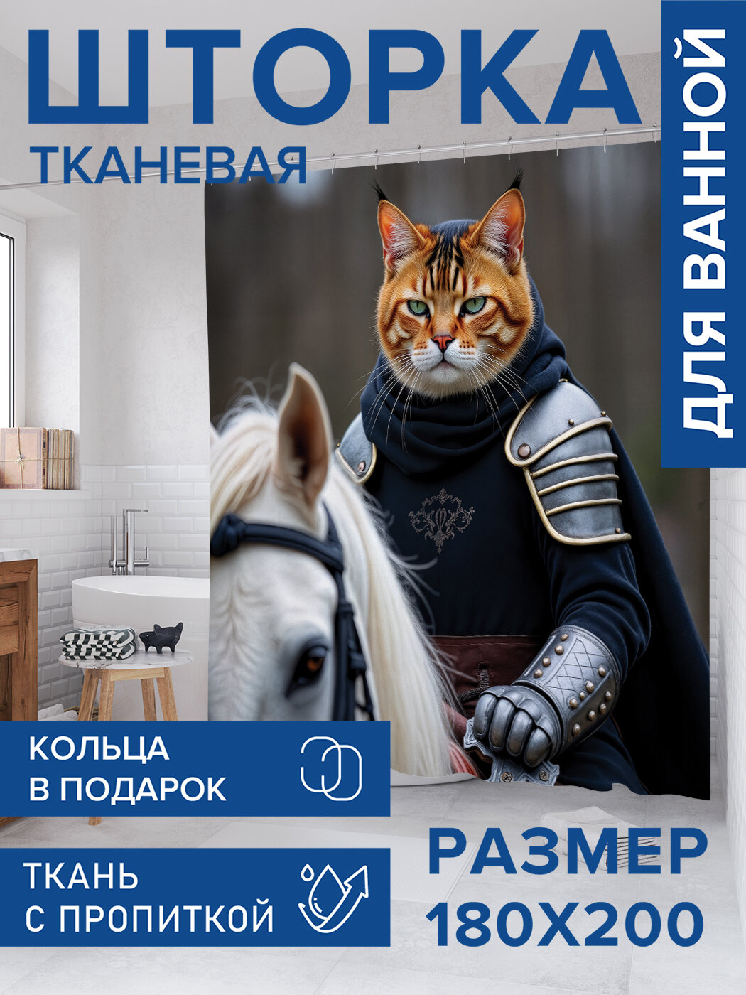 Штора для ванной тканевая 180х200 водоотталкивающая занавеска в душевую 