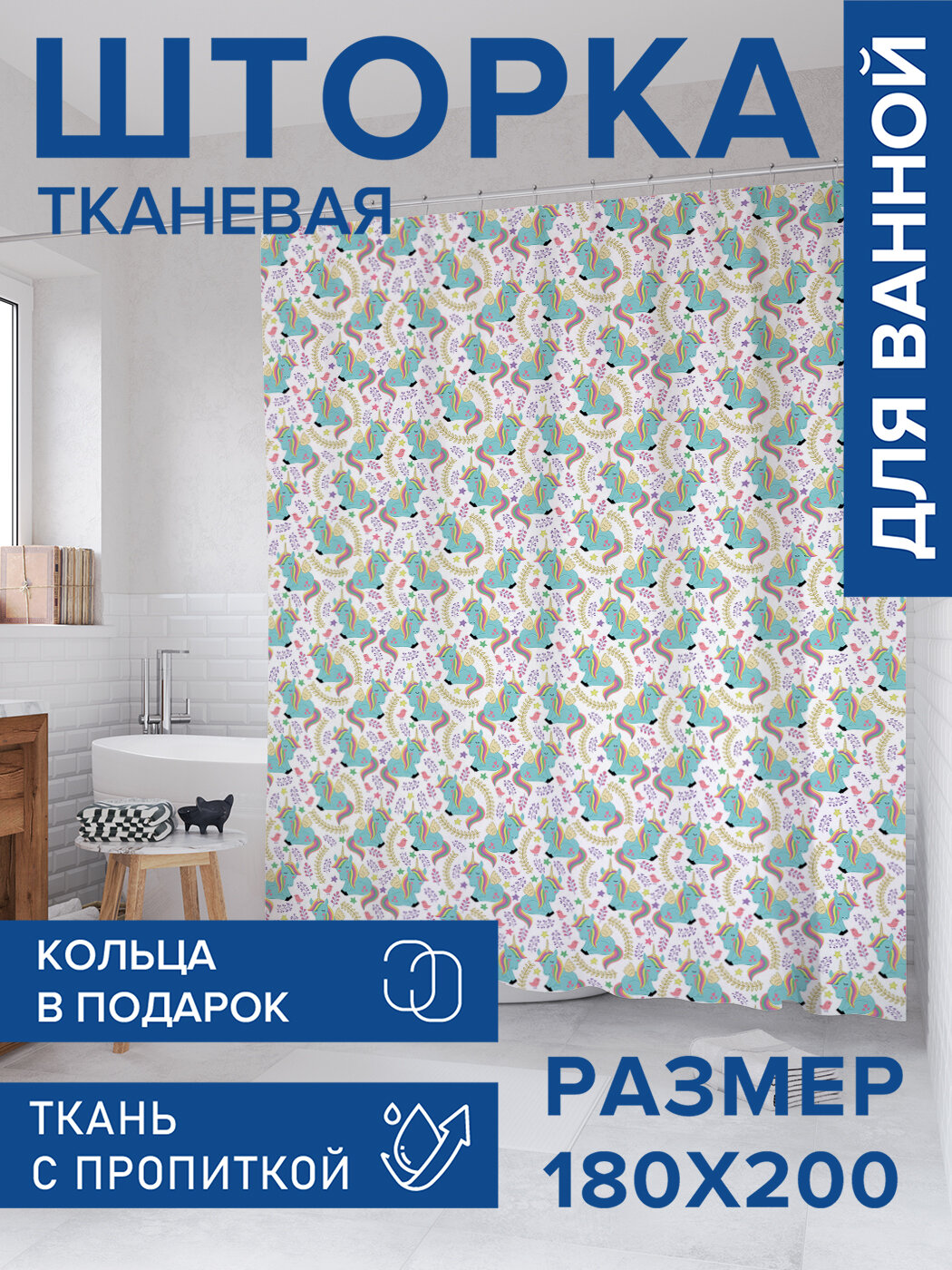 Штора для ванной тканевая 180х200 водоотталкивающая занавеска в душевую 