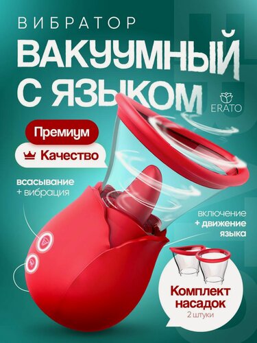 Изображение товара Вакуумный вибратор с языком женский, секс игрушка 18+ от бренда ERATO