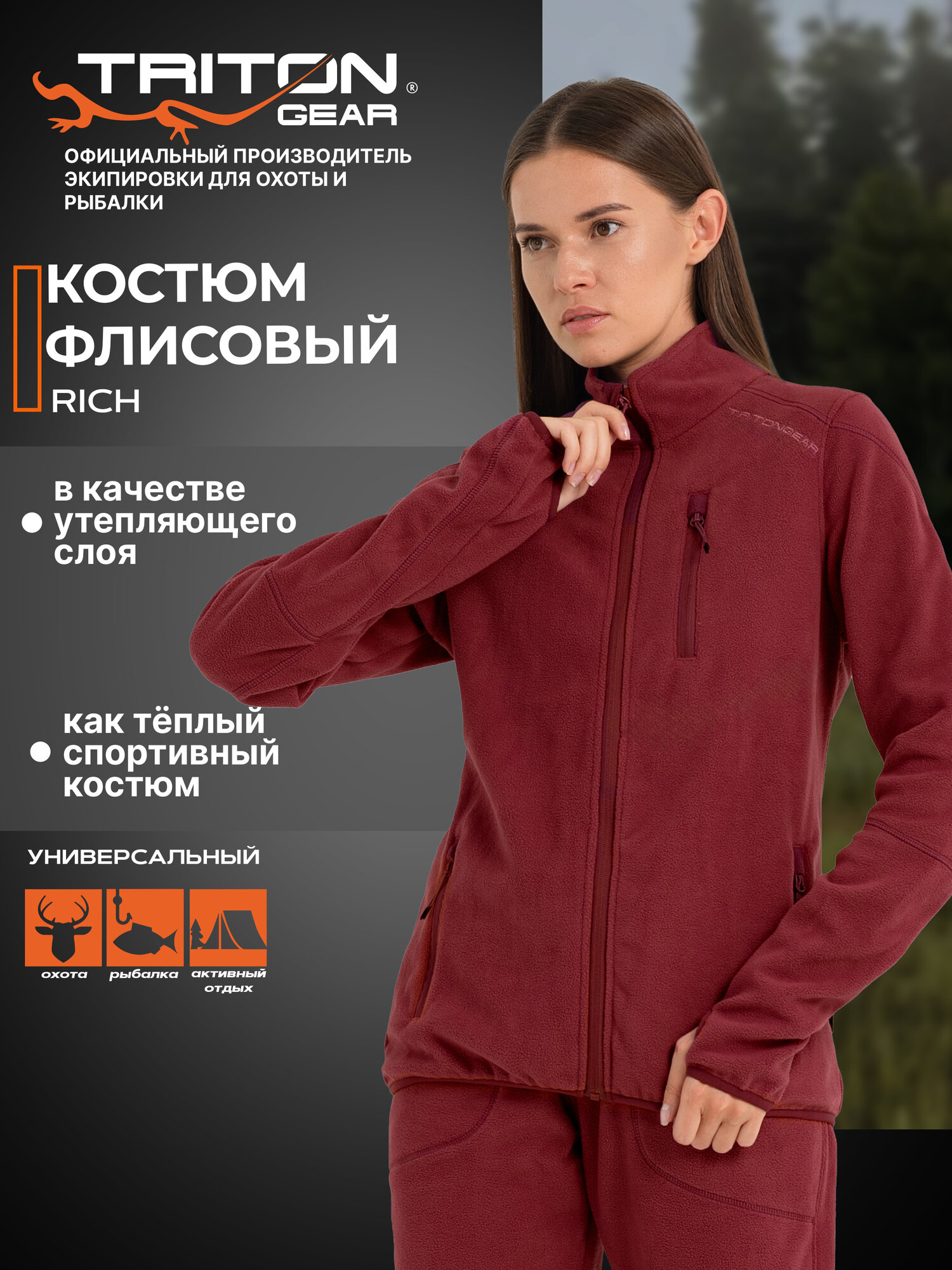 Комплект одежды Triton Gear размер 48-50 рост 158-164 винный