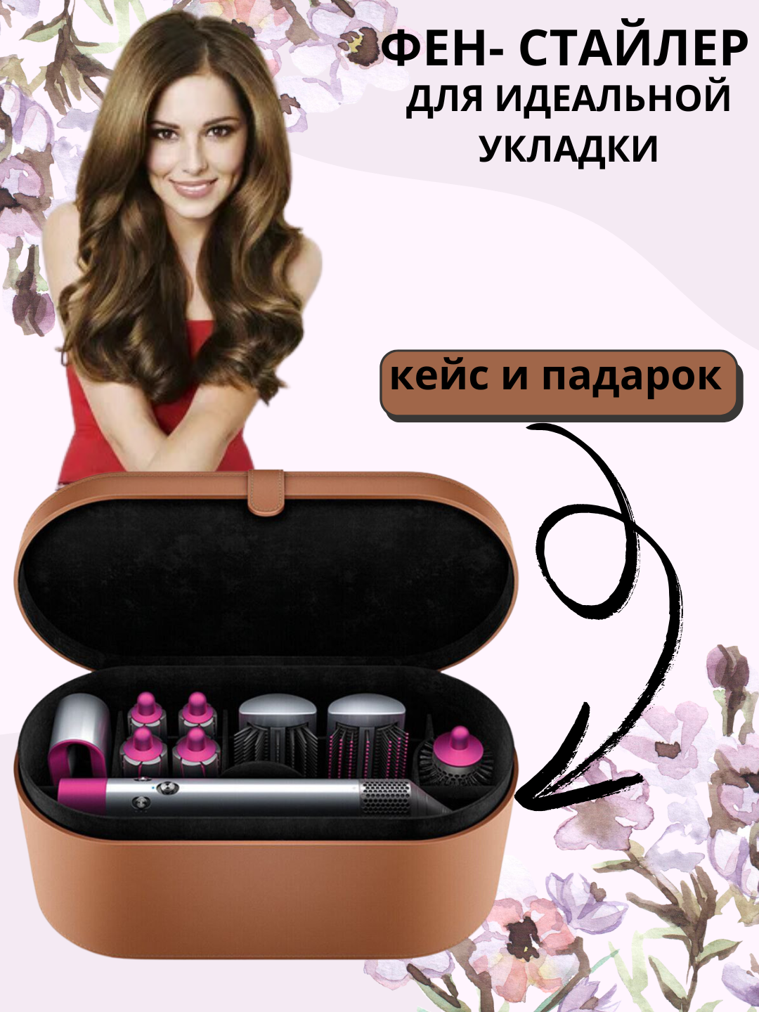 Фен-стайлер Multistyler, мощность 1000Вт, 3 температурных режима, защита от перегрева