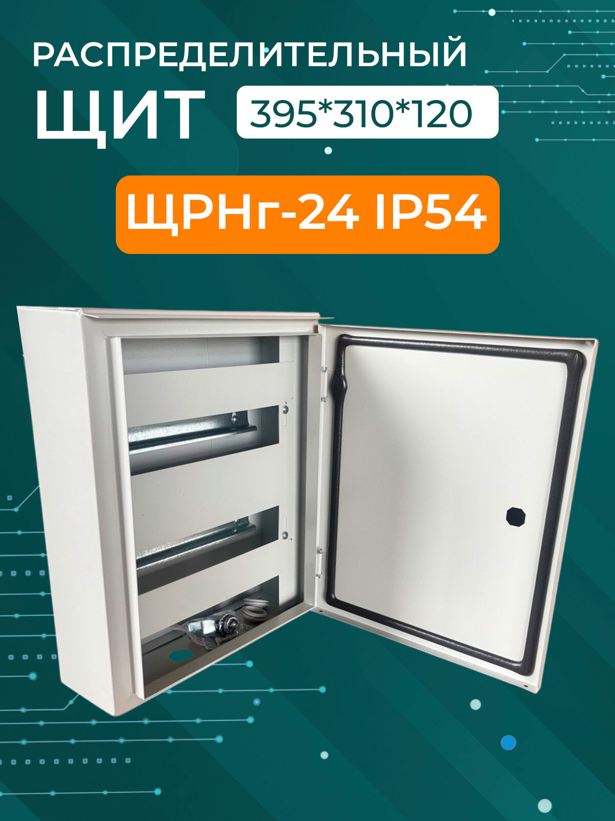 Щит распределительный ЩРНг-24 IP54 навесной металлический 2 ряда DIN реек серый