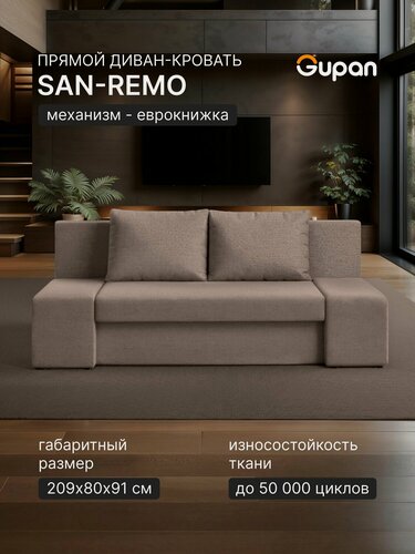 Изображение товара Диван кровать Gupan Сан-Ремо Рогожка Савана Коричневый, раскладной, механизм еврокнижка, беспружинный, с ящиком для белья