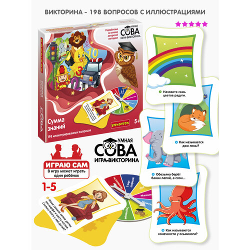 Детская викторина сумма знаний развивающая игра для малышей / Умная Сова Bondibon