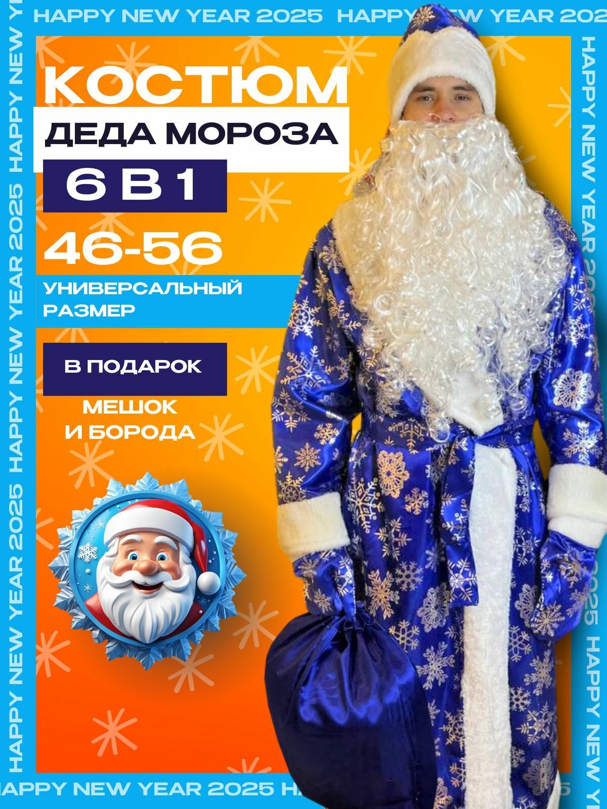 Карнавальный костюм Деда Мороза Санта Новый год