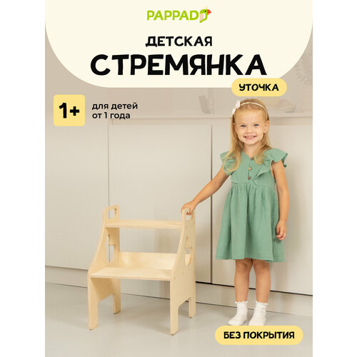 фото Детская стремянка "уточка" от "pappado", с ручками, шлифованная, нагрузка до 70 кг