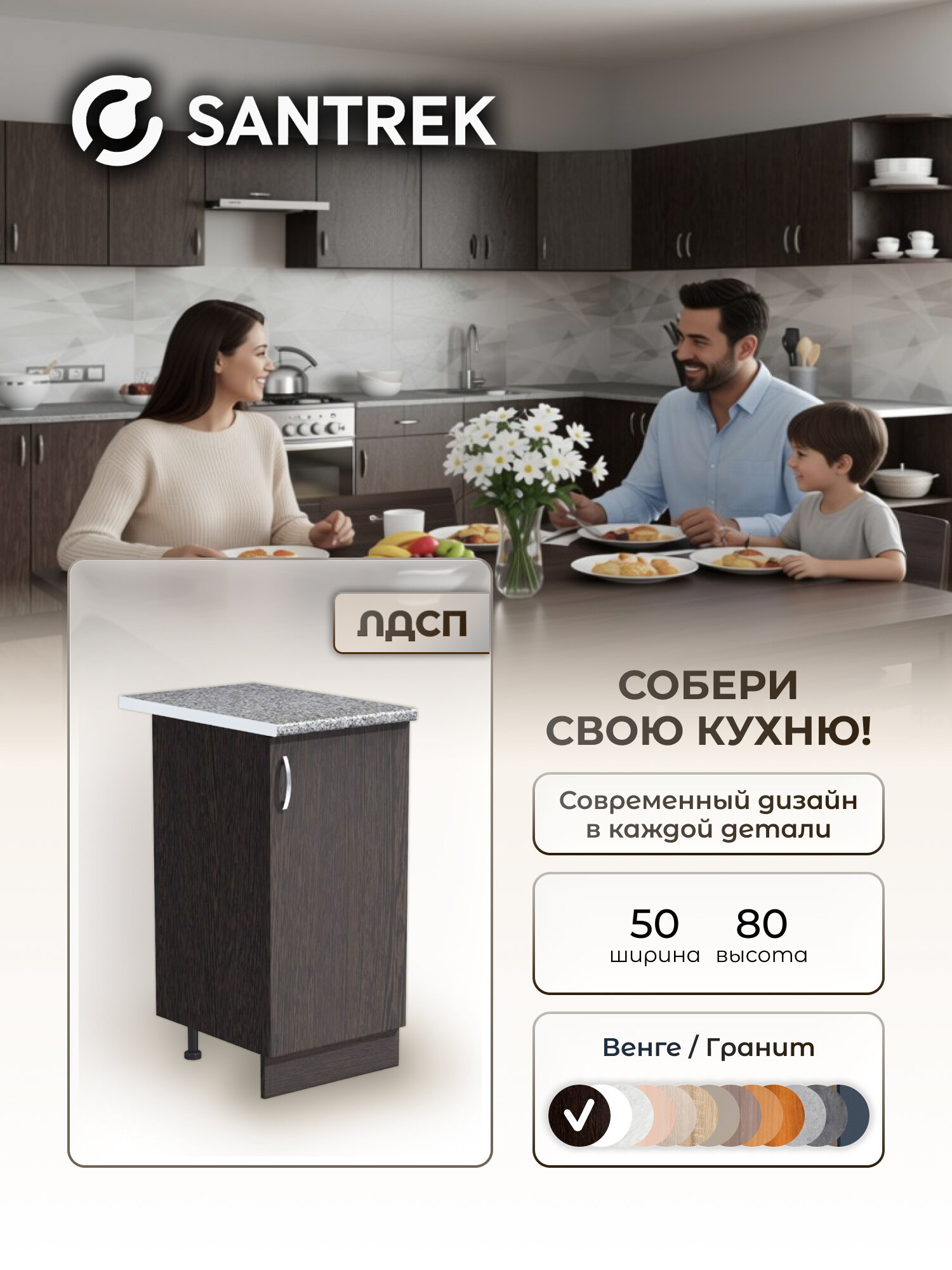 Кухонный гарнитур SANTREK Модуль напольный 50 цвет венге ЛДСП столешница цвет гранит