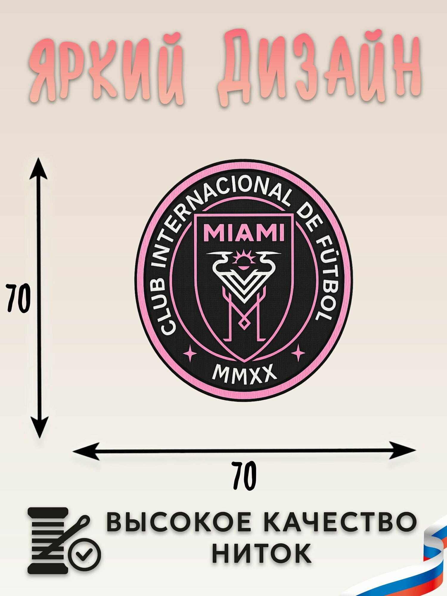 Нашивка, шеврон, патч (patch) на липучке ФК Интер Майами, размер 7*7 см, 1шт. — фото 1