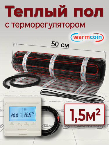 Изображение товара Теплый пол электрический Warmcoin BLACK с терморегулятором W51 белым 1,5 м. кв.