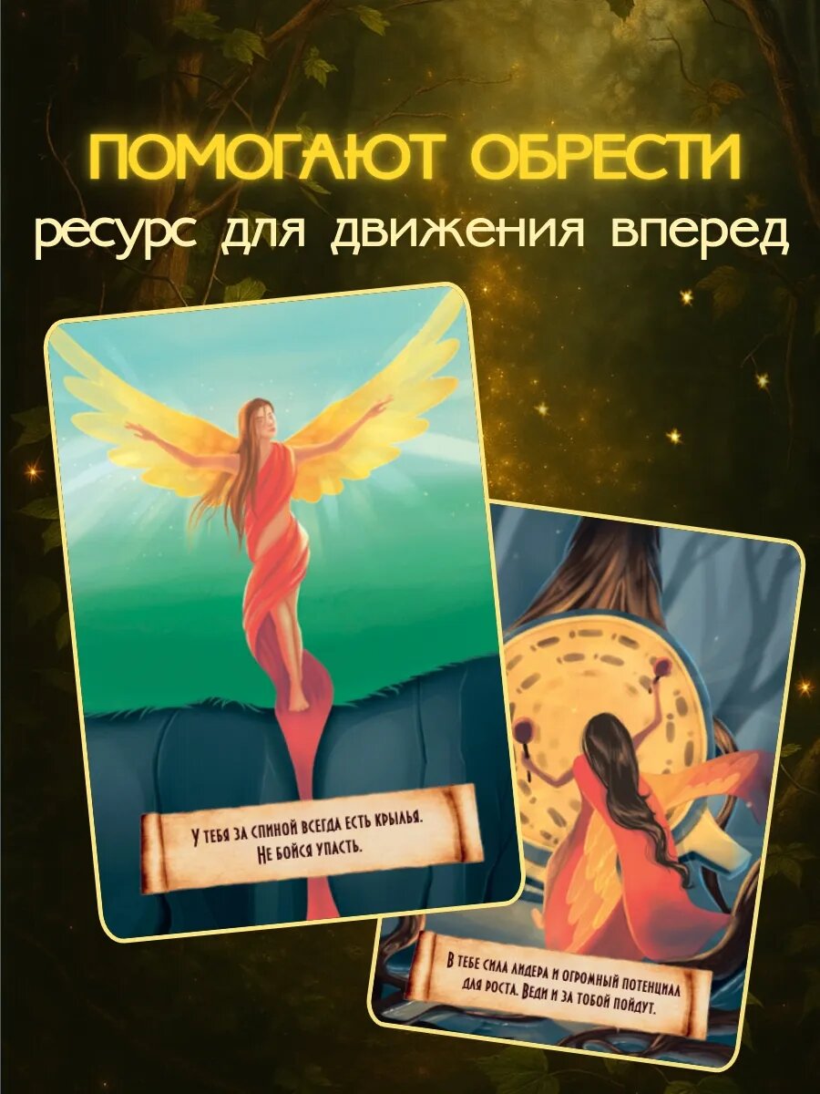 Метафорические ассоциативные карты МАК с посланием "Послание рода" — фото 1