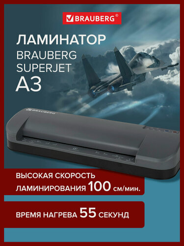 Изображение товара Ламинатор бумаги пакетный для дома и офиса Brauberg Superjet A3, высокая скорость 100 см/мин, толщина пленки 75-250 мкм, 532270