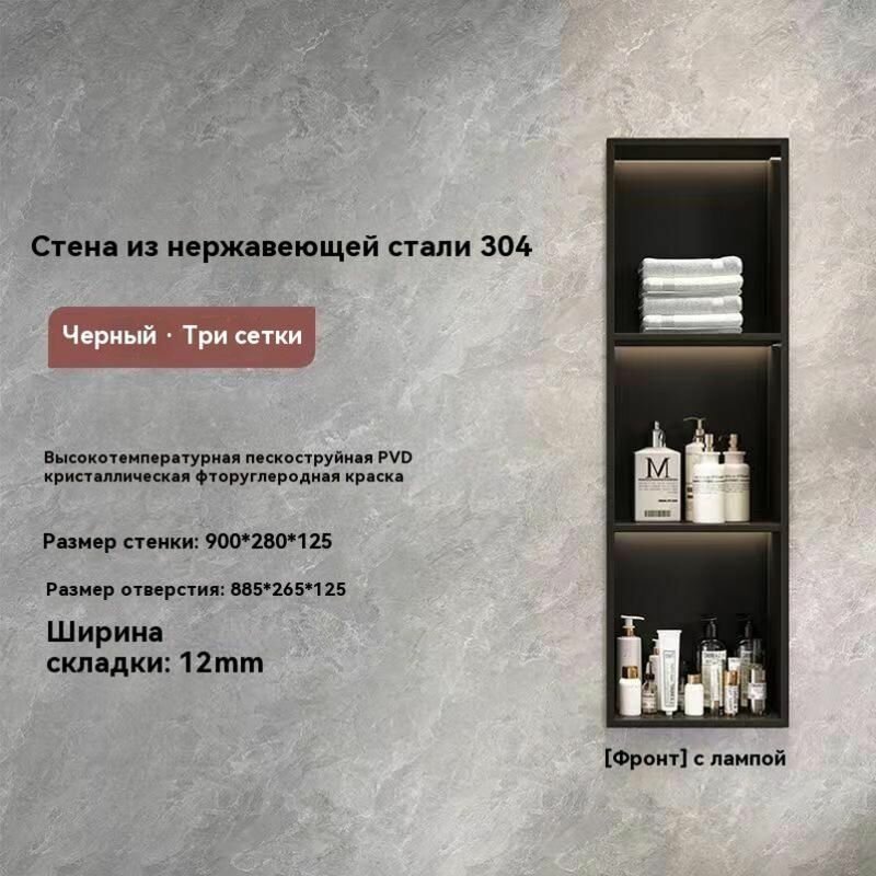 Вешалка для ванной комнаты, 28x12,5x90 см, со светодиодной подсветкой, ниша из нержавеющей стали