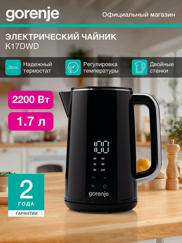 Изображение товара Чайник электрический Gorenje K17DWD черный, объём 1.7л, мощность 2200Вт, материал корпуса: пластик