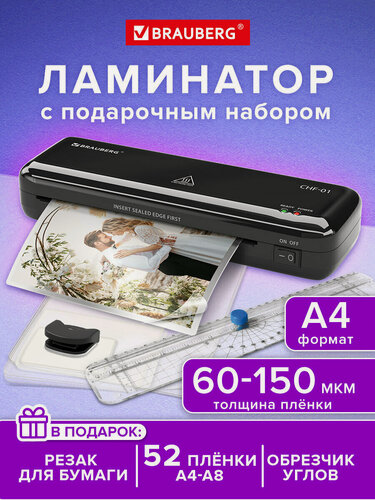 Изображение товара Ламинатор бумаги A4 (резак, обрезчик углов, пленка 52 штуки в комплекте), 150 мкм, Brauberg, 532861