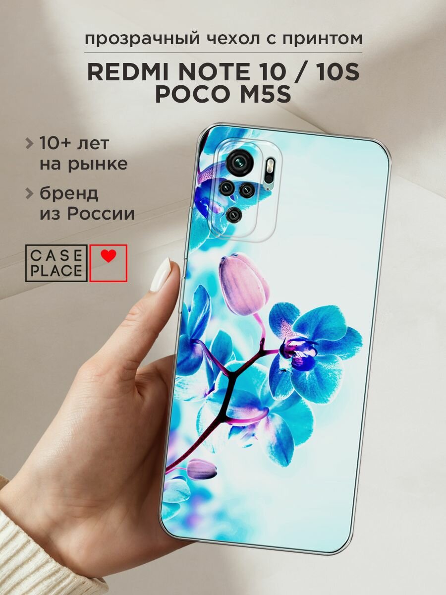 Чехол на Xiaomi Redmi Note 10/Note 10S/Poco M5s / Сяоми Редми Нот 10/Нот 10S/Поко M5s с принтом "Голубая орхидея"