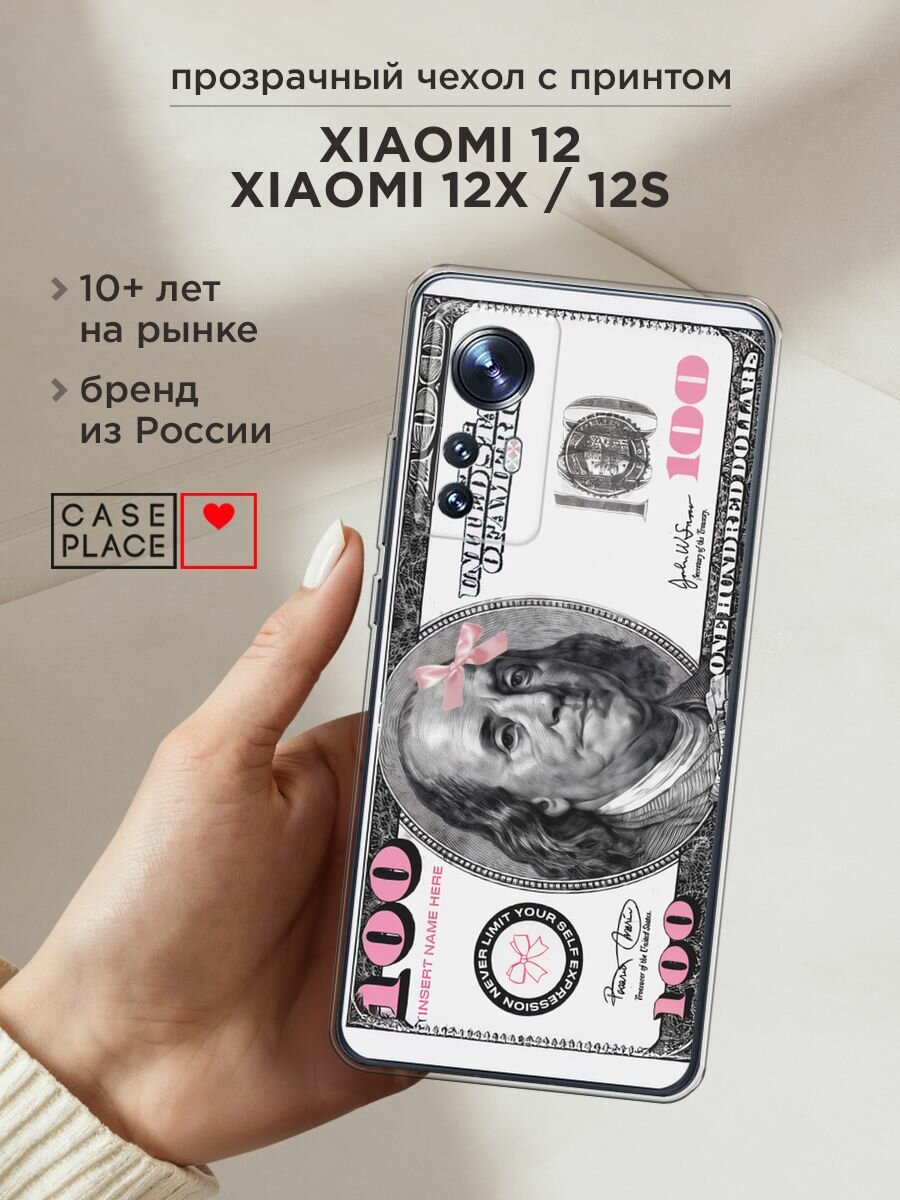 Чехол на Xiaomi 12/12X/12S / Сяоми 12/12X/12S с принтом "Милый доллар"