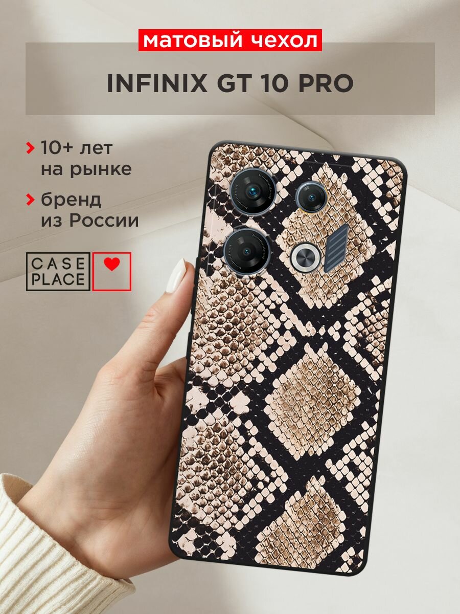 Черный матовый чехол на Infinix GT 10 Pro / Инфиникс GT 10 Про с принтом "Кожа змеи бежевая"