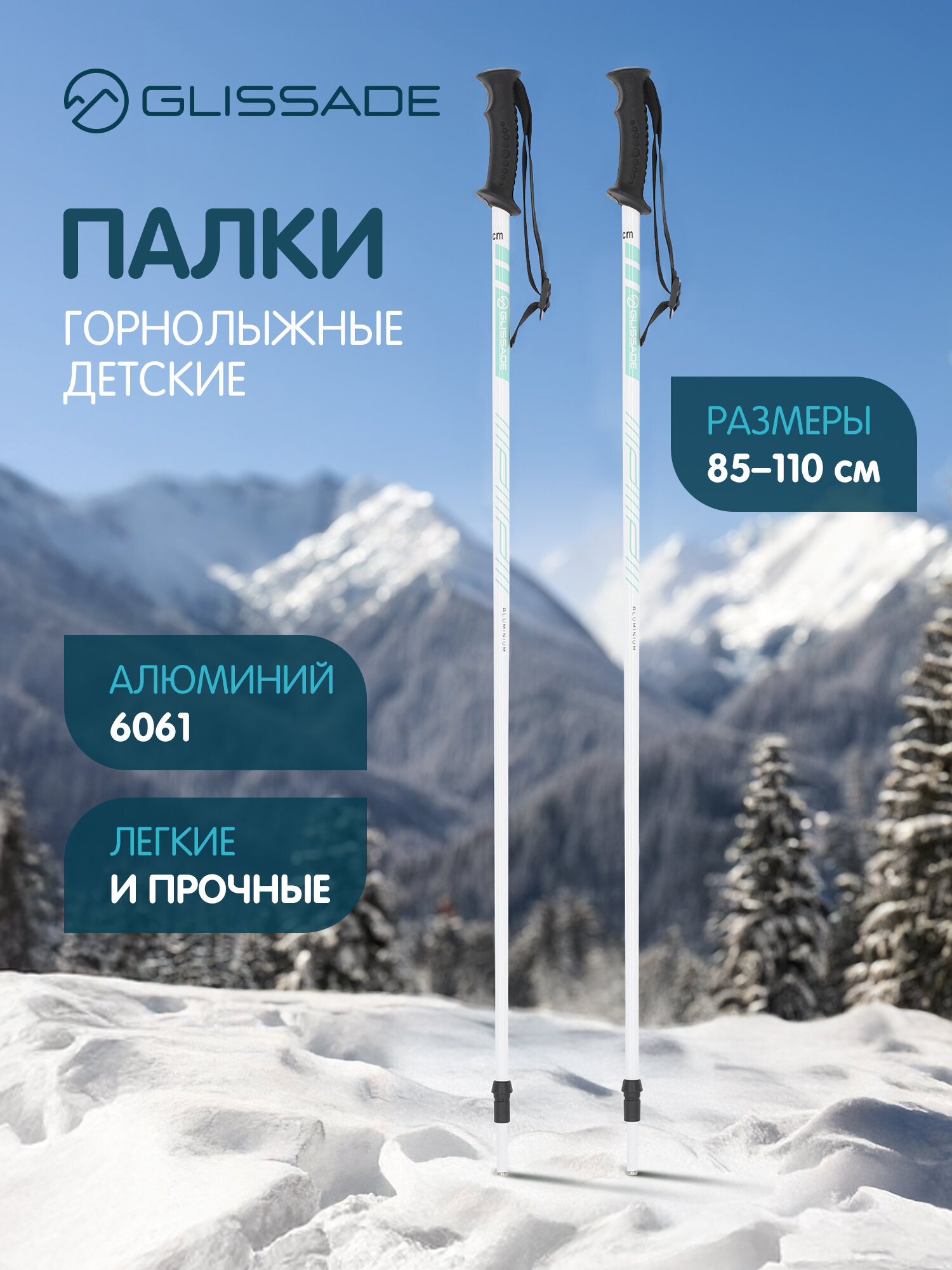117552-00 90 Палка лыжная детск. (2шт) Kids' ski poles (2 pcs) белый р.90