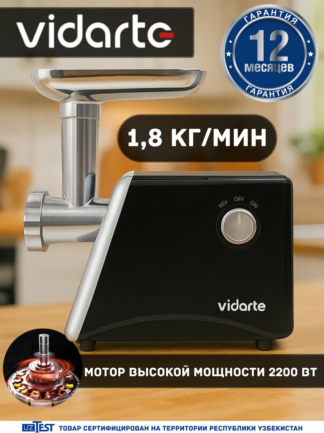 Мясорубка Vidarte M01D + реверс 2200Вт, электрическая, черный/серый