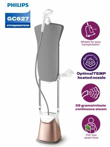 PHILIPS GC627 Автономный паровой утюг , Высокотемпературная стерилизация