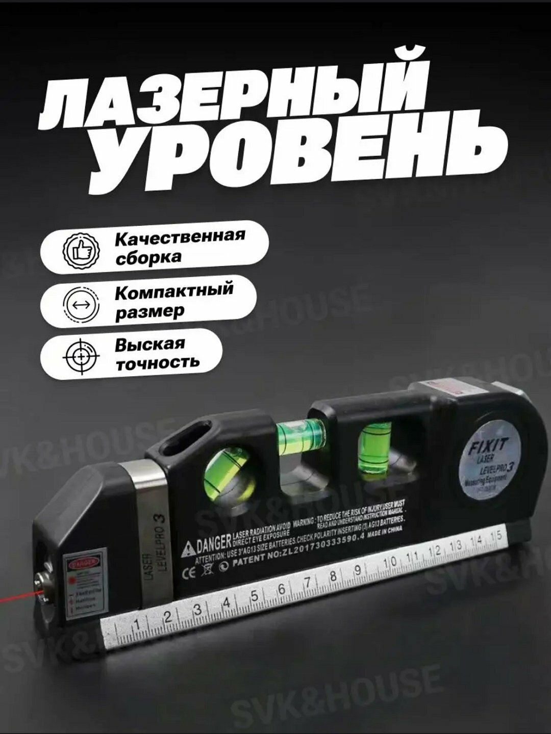 Лазерный уровень 3-в-1 Fixit Level Pro3 с рулеткой 2,5 м и линейкой, лазерная разметка