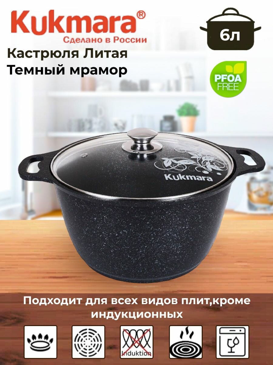 Кастрюля 6л со стеклянной крышкой, АП (темный мрамор)
