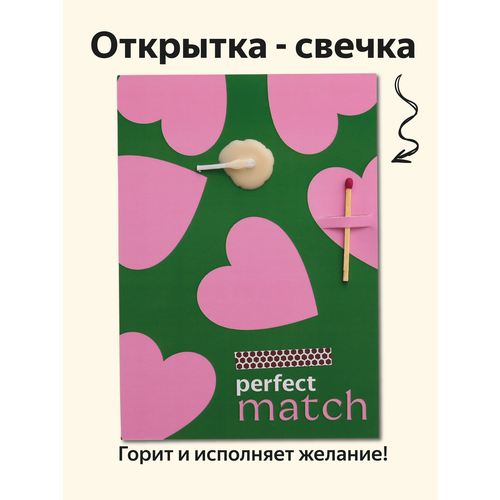 фото Открытка свечка о любви "perfect match", от вьюнчик, 14,8х10,5 см (а6)