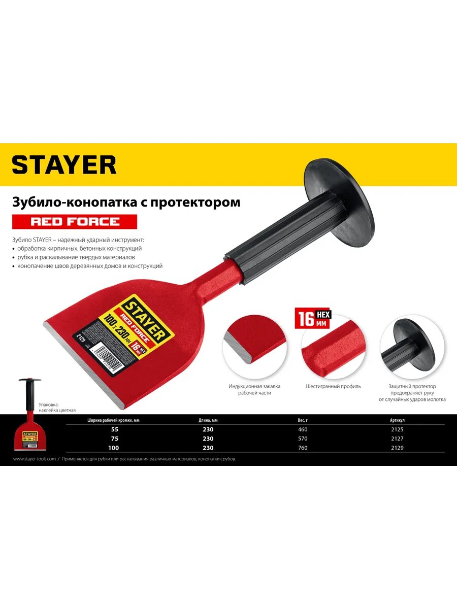 Red Force 55 х 230 мм зубило-конопатка с протектором