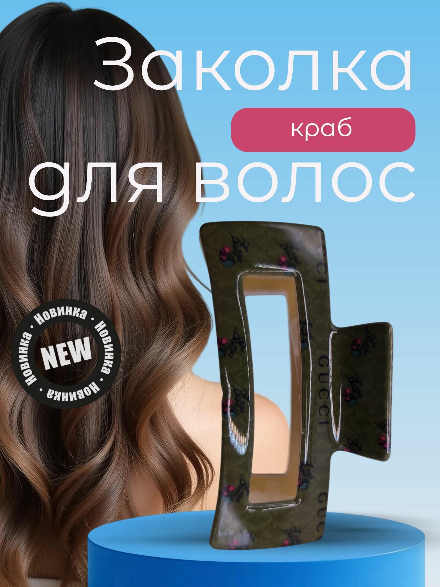 Заколка-краб, для волос, длина 8,5см, для девочек и девушек, пластик