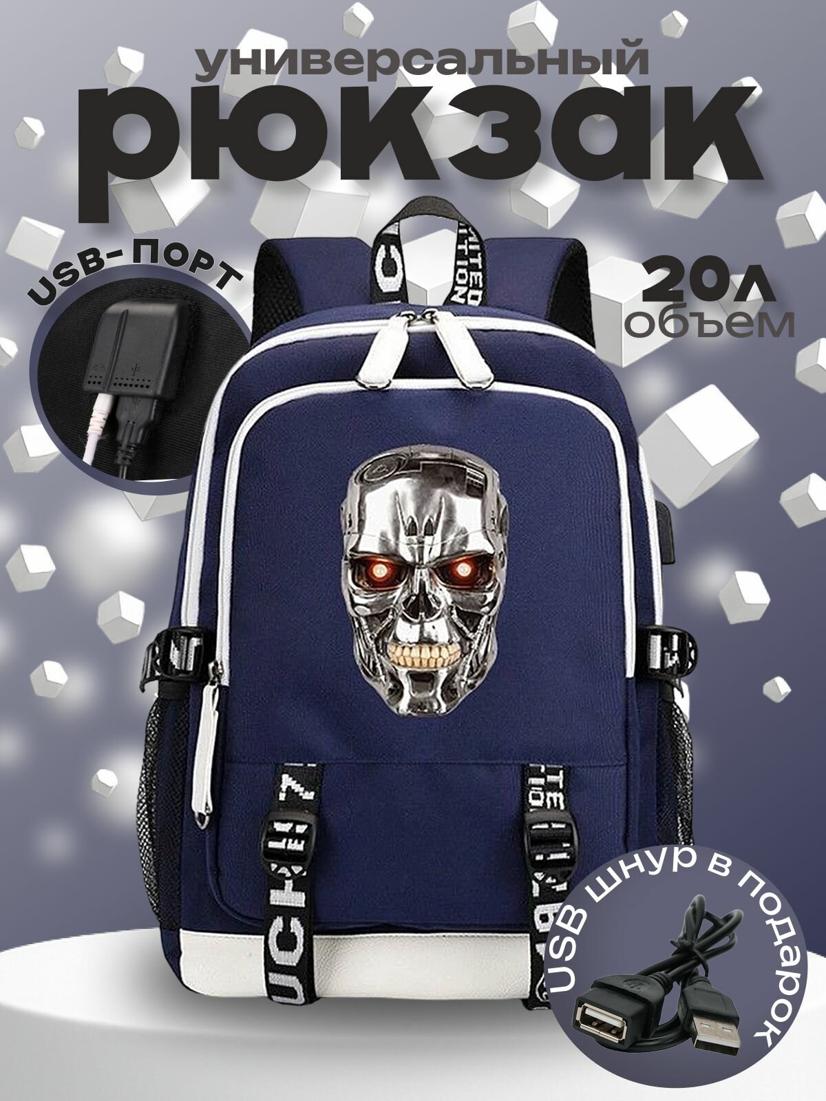 Рюкзак Терминатор (Terminator) синий с USB-портом №2