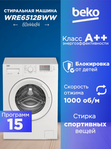 Изображение товара Стиральная машина BEKO WRE 6512 BWW белая, загрузка на 6кг, Скорость отжима: 1000 об/мин, 15 программ