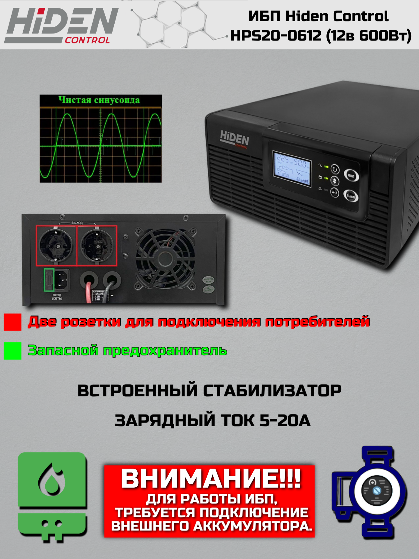 Hiden ИБП Hiden Control HPS20-0612