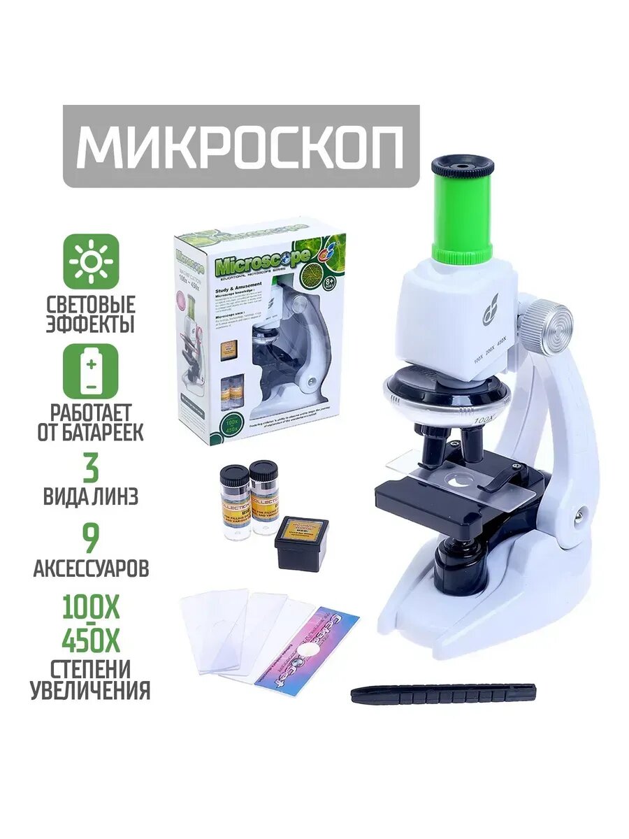 Микроскоп детский "Юный исследователь" с подсветкой и аксесс