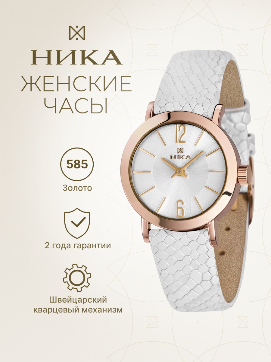 Наручные часы