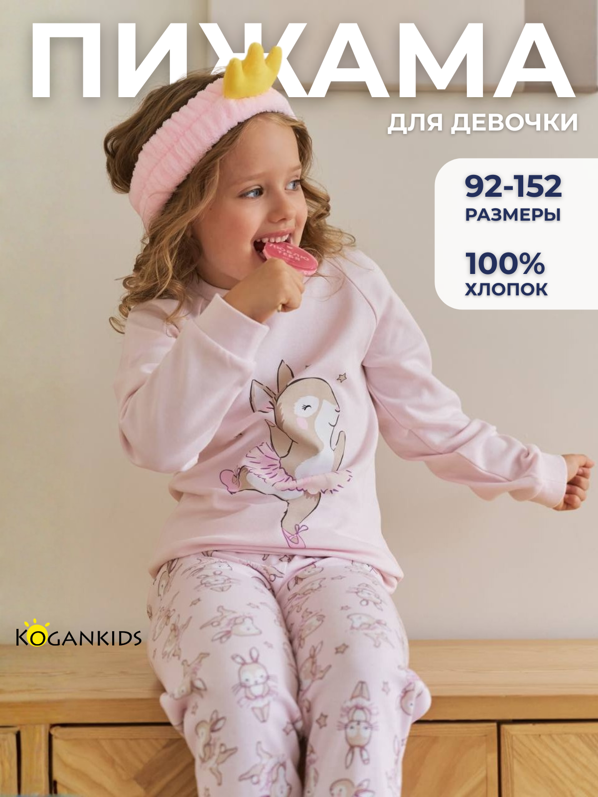 Пижама Kogankids размер 134 / 9 лет розовый