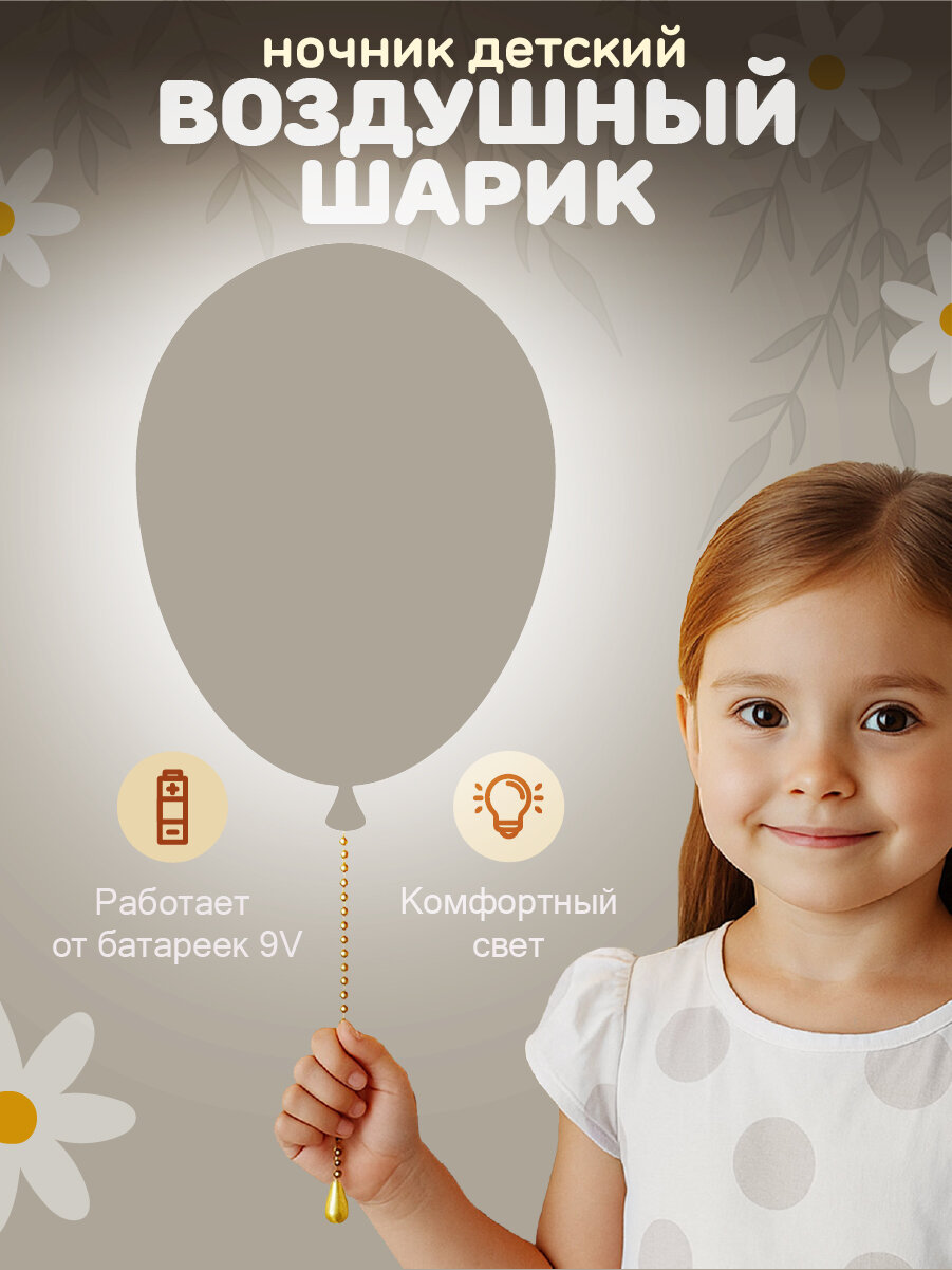 Ночник детский светильник для сна настенный воздушный шарик деревянный светодиодный 35х25 см, на батарейках с сонеткой