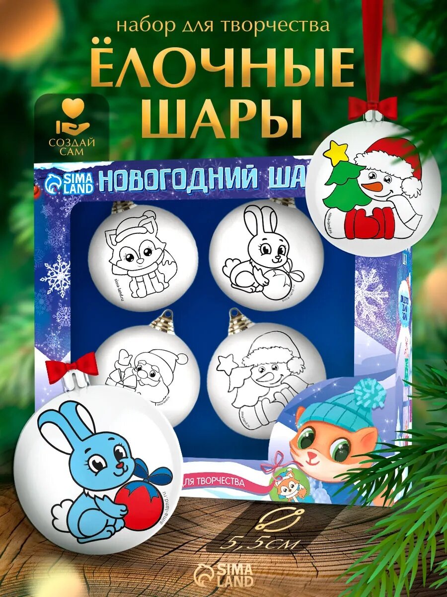 Ёлочные шары под раскраску Школа талантов «Новый год!» набор 4 шт d=5.5 см набор для творчества