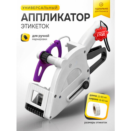 фото Аппликатор этикеток для ручной маркировки от inkmaster yh-60, выносной держатель, переносной