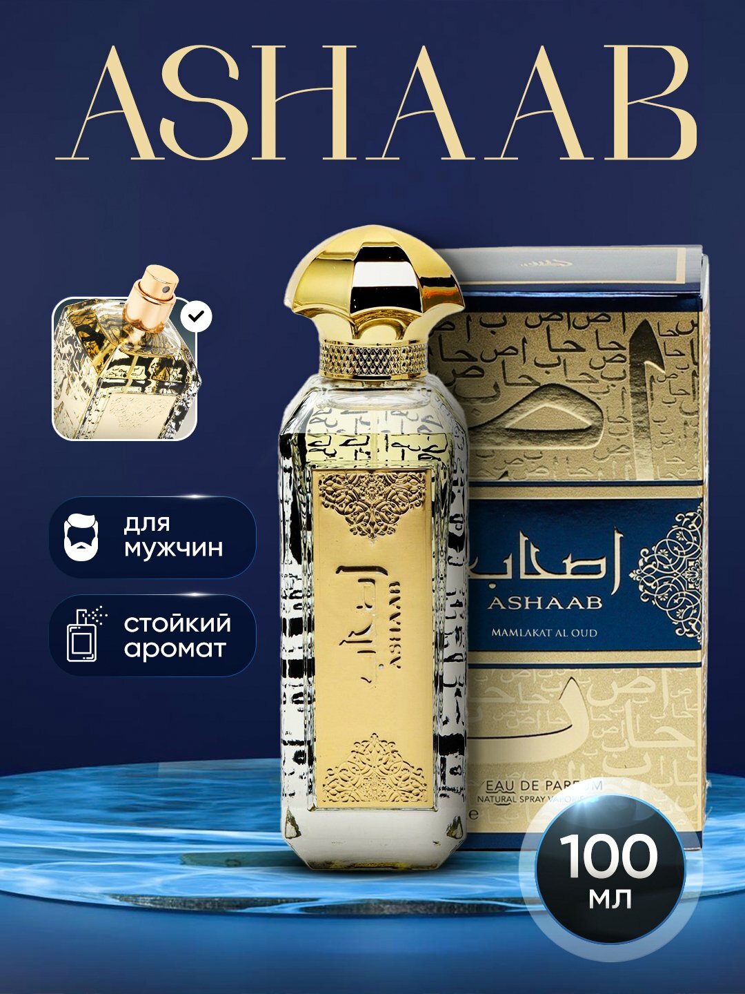 Парфюмерная вода для мужчин Ashaab 100 мл